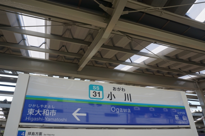 鉄道乗車記録の写真:駅名看板(4)        「小川駅」