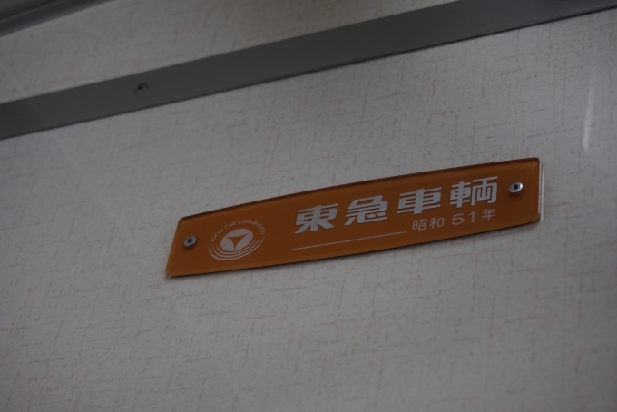 鉄道乗車記録の写真:車両銘板(2)        「東急8000系電車8522_東急車輛、昭和51年」