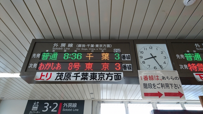鉄道乗車記録の写真:駅舎・駅施設、様子(3)        「千葉方面発車案内」