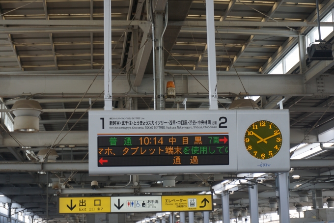 鉄道乗車記録の写真:駅舎・駅施設、様子(2)        「中目黒行き案内」