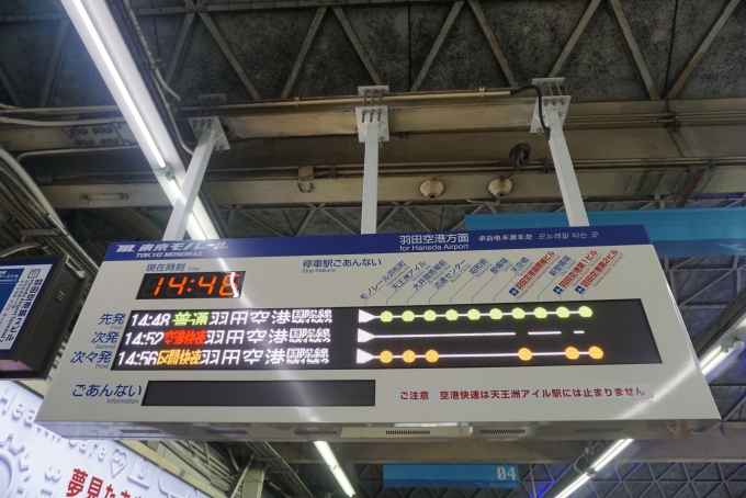 鉄道乗車記録の写真:駅舎・駅施設、様子(2)        「羽田空港方面案内」