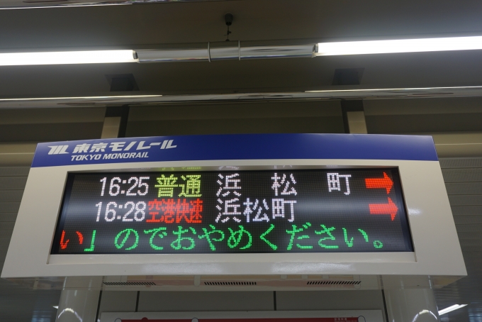 鉄道乗車記録の写真:駅舎・駅施設、様子(2)        「浜松町方面案内」