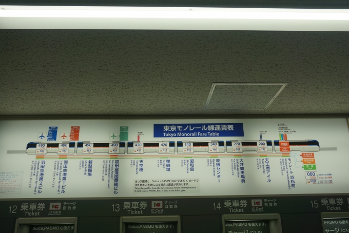 鉄道乗車記録の写真:駅舎・駅施設、様子(4)        「東京モノレール線運賃表」