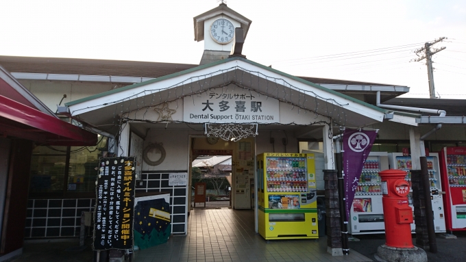 鉄道乗車記録の写真:駅舎・駅施設、様子(1)        「大多喜駅入口」