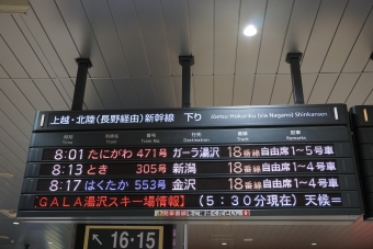 大宮駅から糸魚川駅:鉄道乗車記録の写真