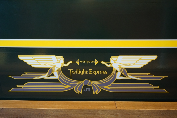 鉄道乗車記録の写真:旅の思い出(17)        「トワイライトエクスプレス再現車両のロゴ」