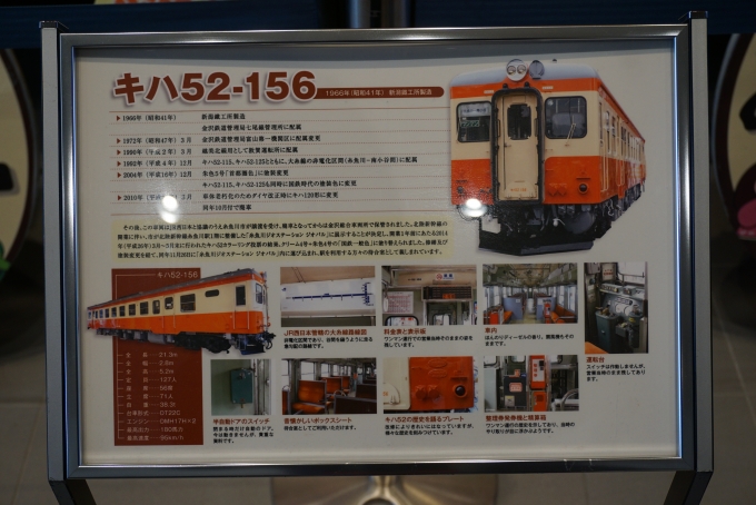 鉄道乗車記録の写真:旅の思い出(26)        「糸魚川ジオステーションキハ52 156詳細」