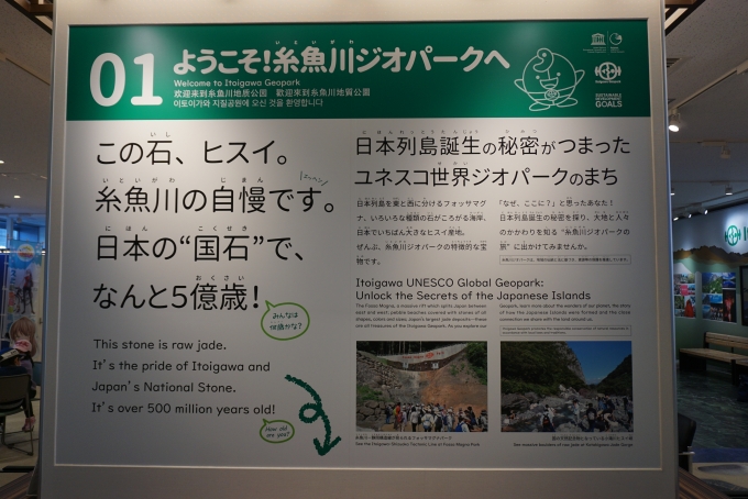 鉄道乗車記録の写真:旅の思い出(30)        「糸魚川ジオパークへ」