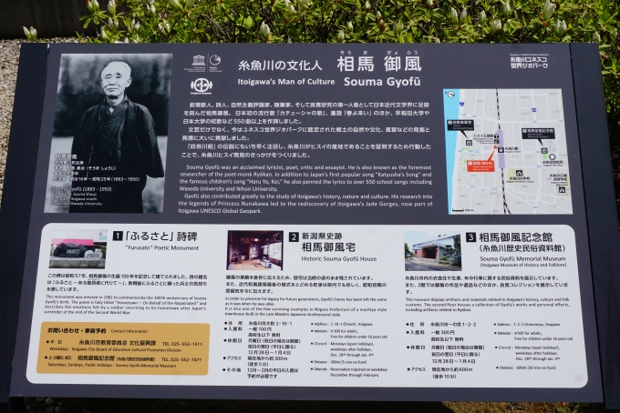 鉄道乗車記録の写真:旅の思い出(33)        「糸魚川の文化人相馬御風」