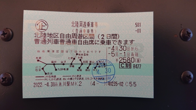 鉄道乗車記録の写真:きっぷ(14)        「北陸周遊乗車券」