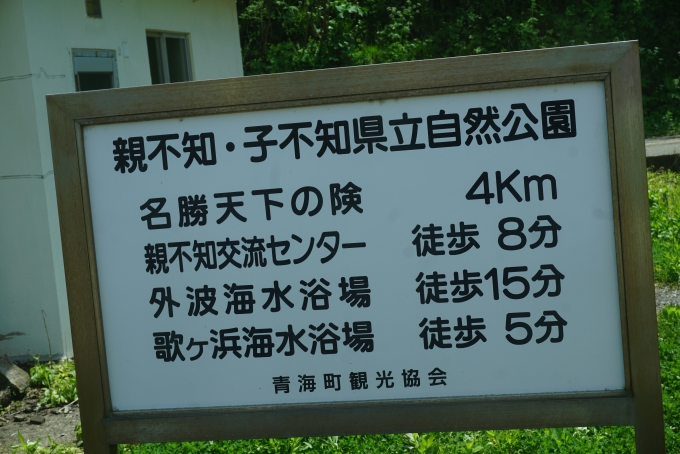 鉄道乗車記録の写真:車窓・風景(16)        「親不知子不知県立自然公園」