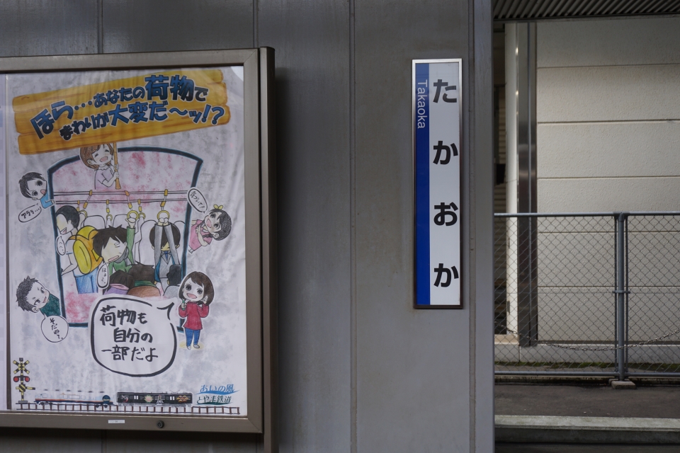 鉄道乗車記録「高岡駅から氷見駅」駅名看板の写真(2) by トレイン 撮影日時:2022年04月30日