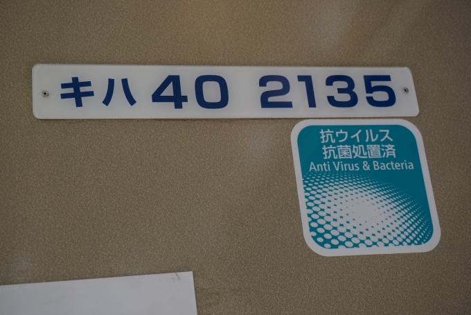 鉄道乗車記録の写真:車両銘板(4)        「JR西日本 キハ40 2135」