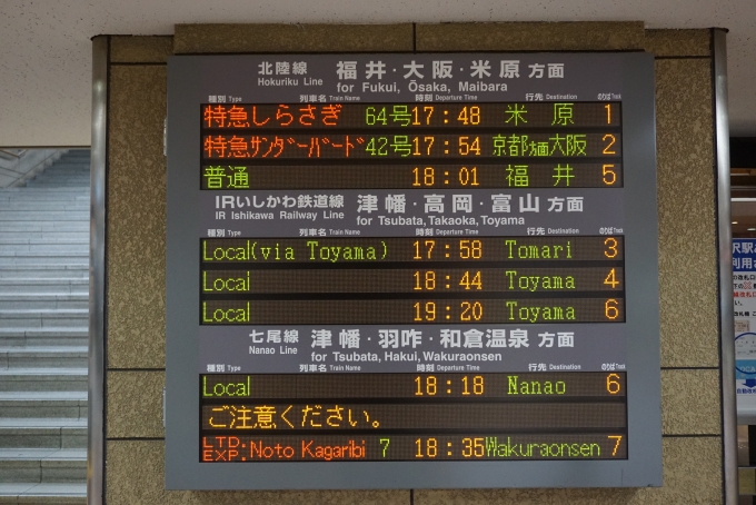 鉄道乗車記録の写真:駅舎・駅施設、様子(1)          「金沢駅発車案内」