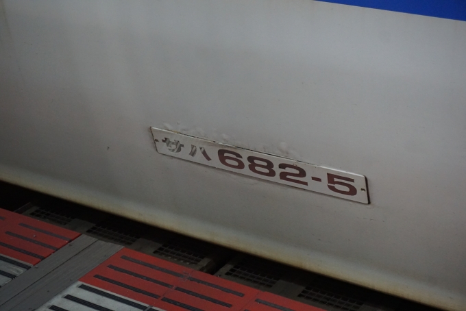 鉄道乗車記録の写真:車両銘板(6)        「JR西日本 サハ682-5」