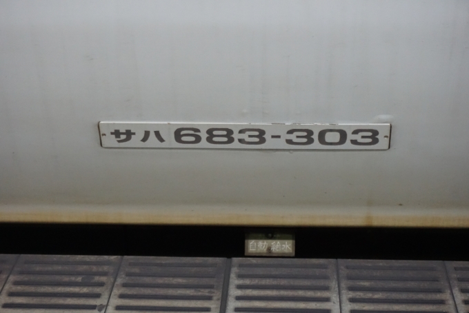 鉄道乗車記録の写真:車両銘板(11)        「JR西日本 サハ683-303」