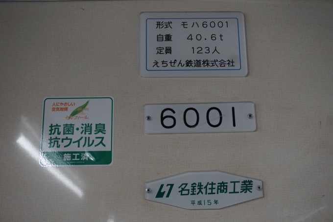 鉄道乗車記録の写真:車両銘板(2)        「えちぜん鉄道 6001
名鉄住商工業平成15年」