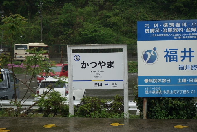 鉄道乗車記録の写真:駅名看板(5)        「えちぜん鉄道勝山駅」