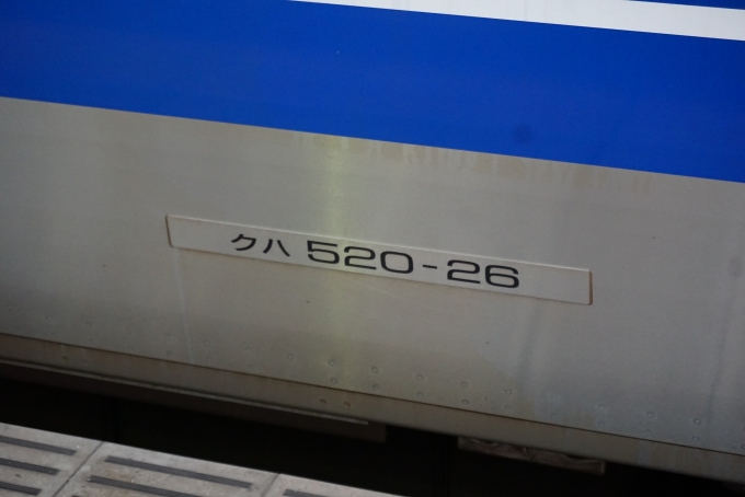鉄道乗車記録の写真:車両銘板(14)        「JR西日本 クハ520-26」