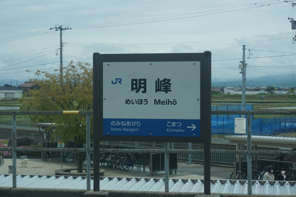 鉄道乗車記録「福井駅から松任駅」駅名看板の写真(17) by トレイン 撮影日時:2022年05月01日