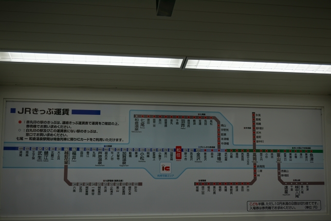 鉄道乗車記録の写真:駅舎・駅施設、様子(21)        「松任駅きっぷ運賃」