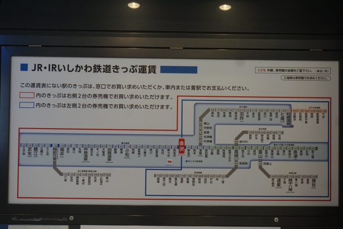 鉄道乗車記録の写真:駅舎・駅施設、様子(2)        「金沢駅のJRとIRいしかわ鉄道きっぷ運賃」