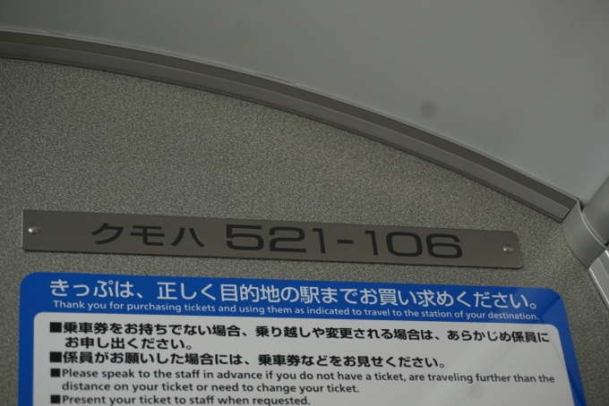 鉄道乗車記録の写真:車両銘板(6)        「JR西日本 クモハ521-106」