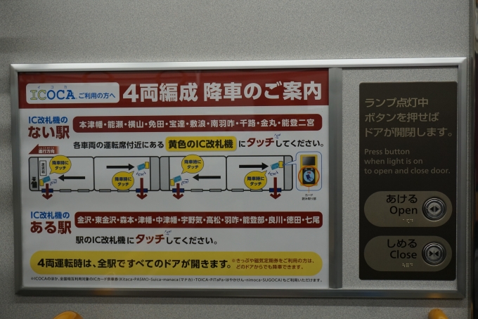 鉄道乗車記録の写真:車内設備、様子(8)        「JR西日本 クモハ521-106
4両編成降車のご案内」