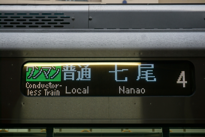 鉄道乗車記録の写真:方向幕・サボ(10)        「JR西日本 クモハ521-106
ワンマン普通七尾」