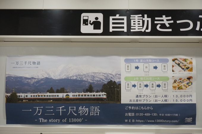 鉄道乗車記録の写真:駅舎・駅施設、様子(10)        「一万三千尺物語」