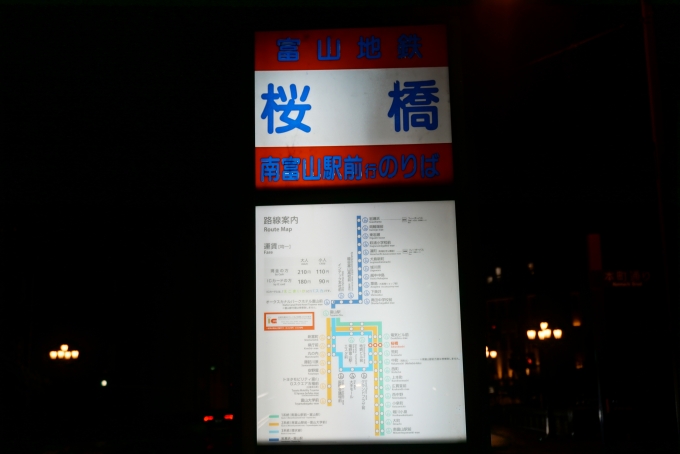 鉄道乗車記録の写真:駅名看板(4)        「桜橋停留場」