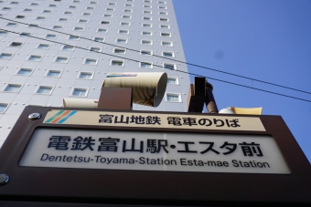 電鉄富山駅・エスタ前停留場 写真:駅名看板