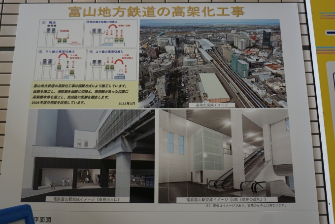 鉄道乗車記録の写真:駅舎・駅施設、様子(2)        「富山地方鉄道の高架化工事」