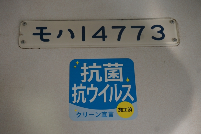 鉄道乗車記録の写真:車両銘板(11)        「富山地方鉄道 モハ14773」