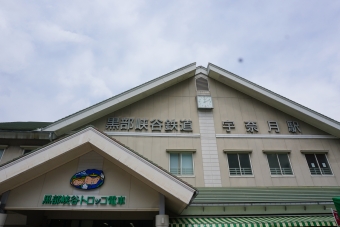 宇奈月駅から笹平駅の乗車記録(乗りつぶし)写真
