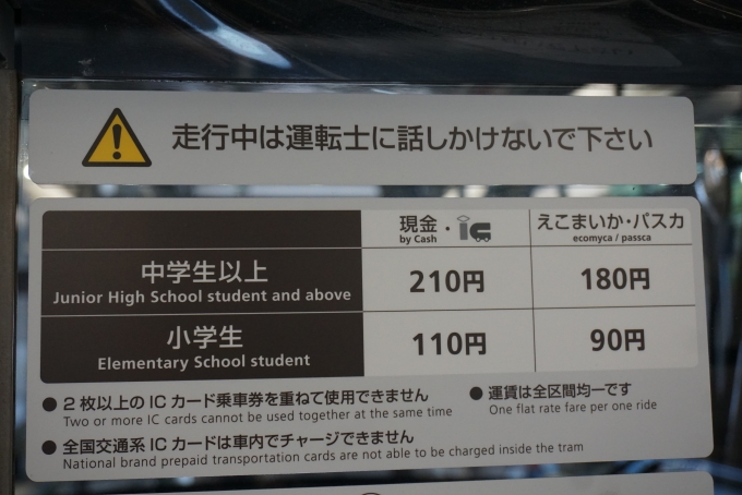 鉄道乗車記録の写真:車内設備、様子(2)        「中学生以上ICカードで210円」
