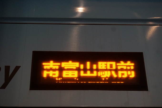 鉄道乗車記録の写真:方向幕・サボ(2)        「富山地方鉄道 T103B
南富山駅前」