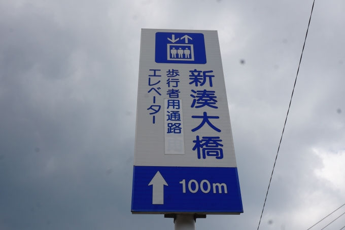 鉄道乗車記録の写真:旅の思い出(18)        「100m先に新湊大橋」