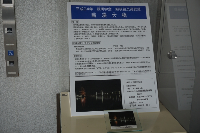 鉄道乗車記録の写真:旅の思い出(22)        「新湊大橋平成24年照明学会」