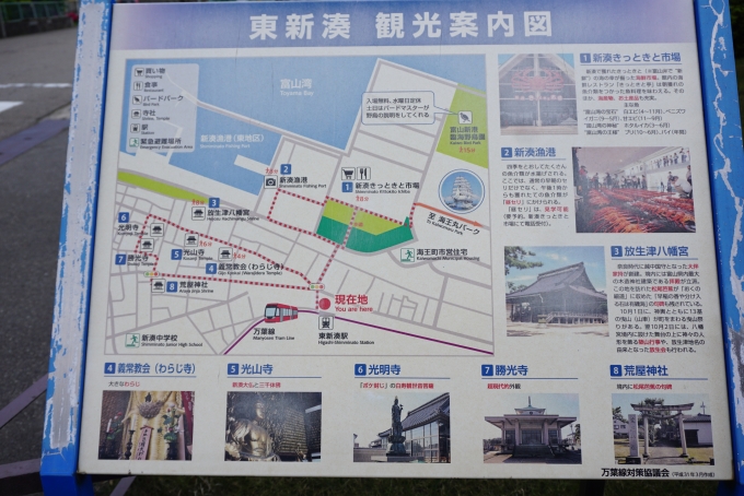 鉄道乗車記録の写真:駅舎・駅施設、様子(9)        「東新湊観光案内図」