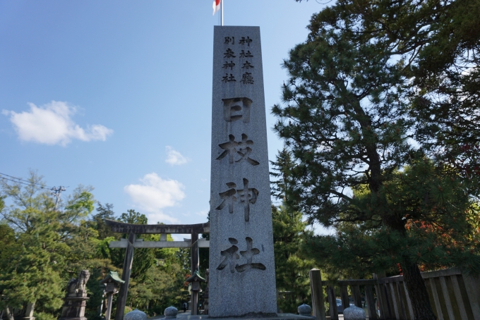 鉄道乗車記録の写真:旅の思い出(5)        「日枝神社その1」