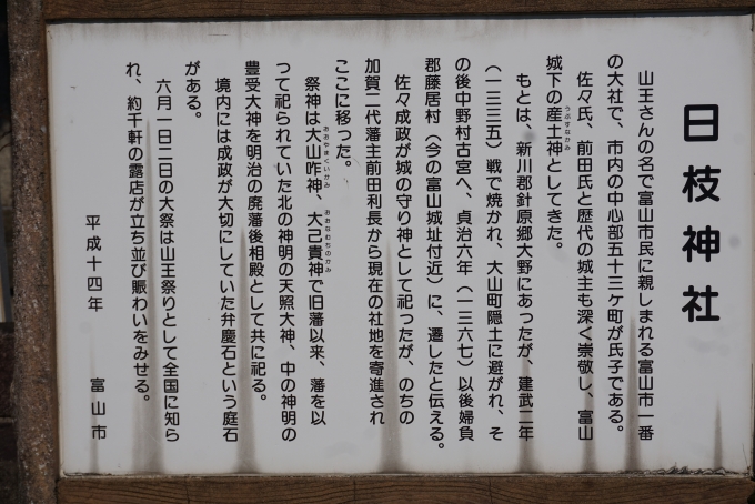 鉄道乗車記録の写真:旅の思い出(7)        「日枝神社の詳細」