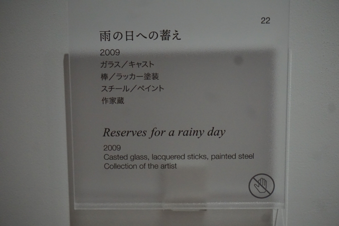 鉄道乗車記録の写真:旅の思い出(11)        「富山市ガラス美術館の雨の日の蓄えその2」