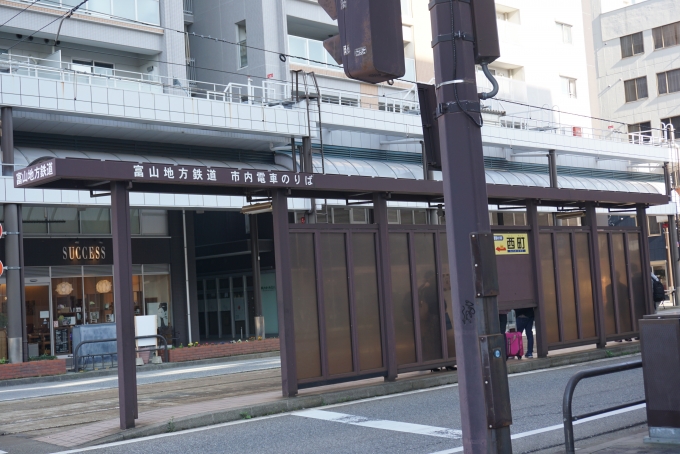 鉄道乗車記録の写真:駅舎・駅施設、様子(1)        「富山地方鉄道市内電車西町」