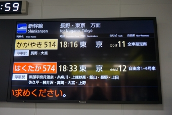 富山駅から大宮駅の乗車記録(乗りつぶし)写真