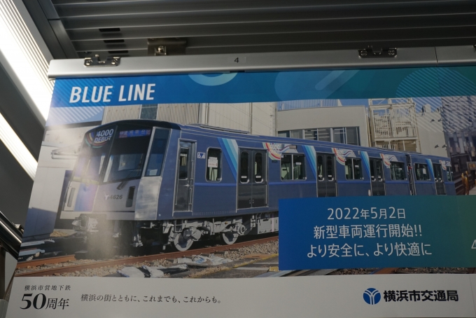 鉄道乗車記録の写真:車内設備、様子(10)        「横浜市交通局 4000形
2022年5月2日新型車両運行開始」