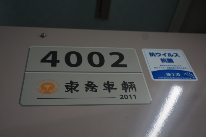 鉄道乗車記録の写真:車両銘板(2)        「東急電鉄 4002」