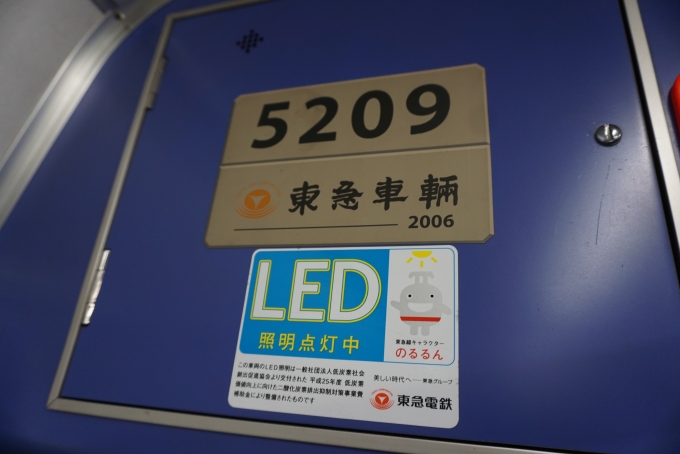 鉄道乗車記録の写真:車両銘板(1)        「東急電鉄 5209」
