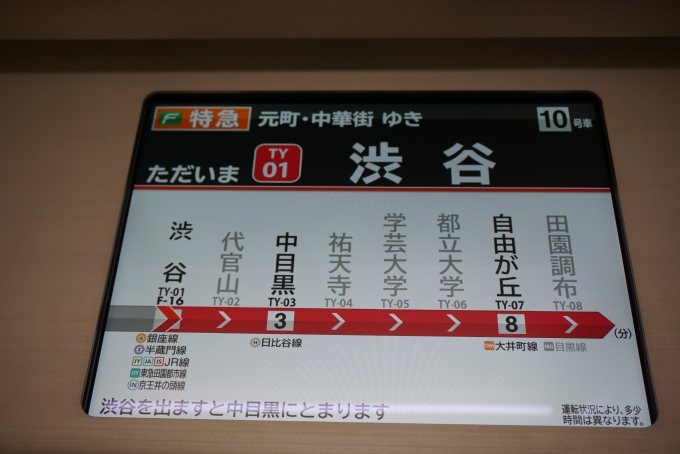 鉄道乗車記録の写真:車内設備、様子(4)        「ただいま渋谷」