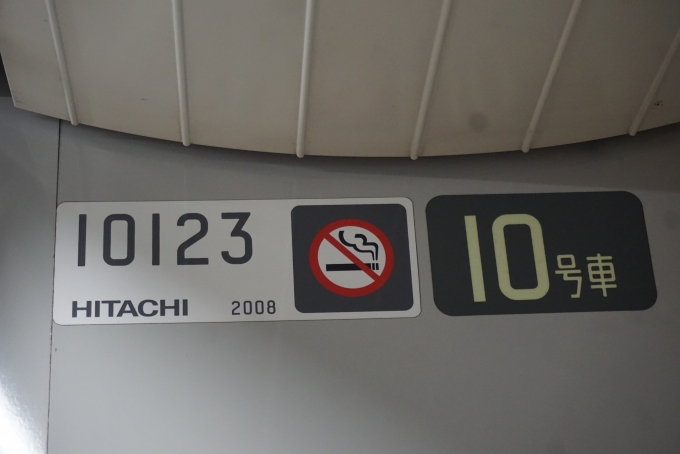 鉄道乗車記録の写真:車両銘板(7)        「東京メトロ 10123
日立2008」